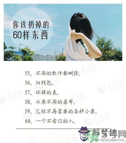 丟掉不愛你的人 女人怎麼來愛自己？