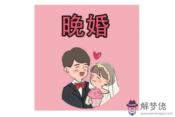 為什麼要提倡晚婚 晚婚的好處