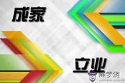 先成家還是先立業比較好，先成家后立業有利于穩定感情