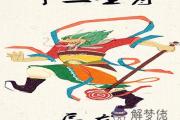 生肖龍2021年財運怎麽樣