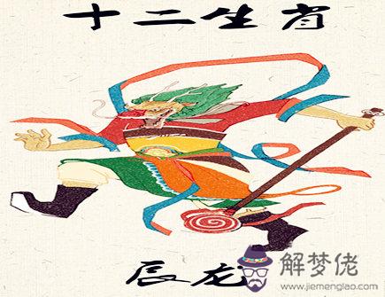 生肖龍2021年財運怎麼樣