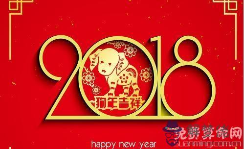 狗年是哪年，2018年要從什麼開始算進入狗年了？