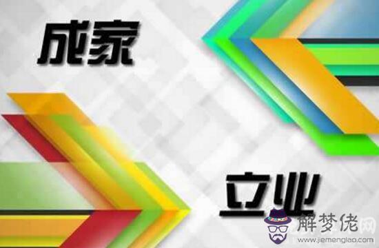 先成家還是先立業比較好，先成家后立業有利于穩定感情