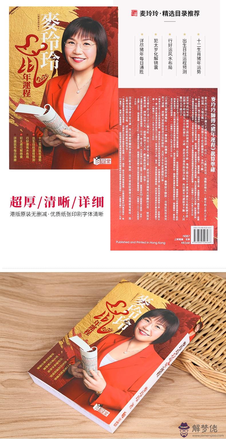 麥玲玲年牛年運程電子書：麥玲玲屬龍人年運勢運程？