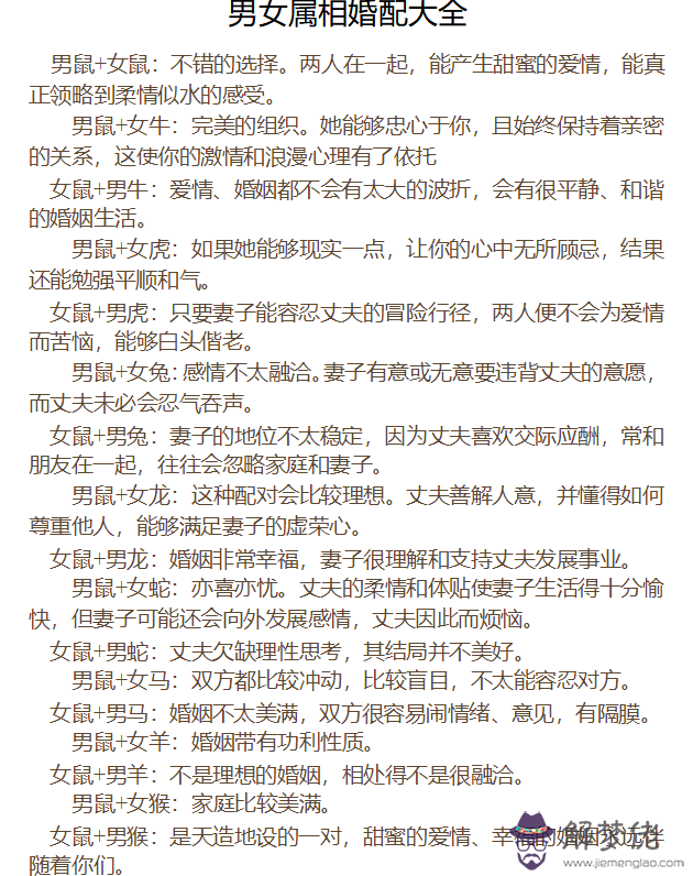 82年屬相婚配表：82年屬狗的屬相婚配表