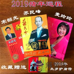 正版蘇民峰2021年生肖運程：蘇民峰2020年生肖運程？