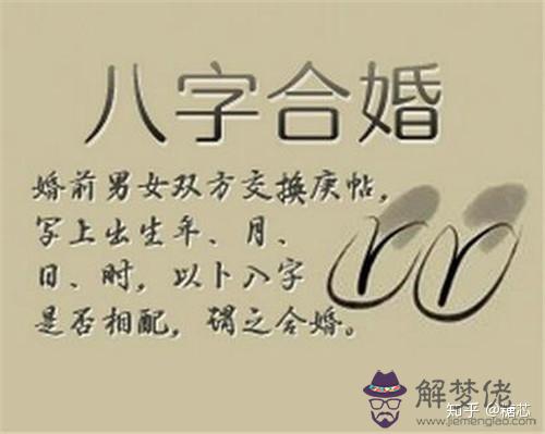 算八字婚姻合不合免費：免費合八字算婚姻