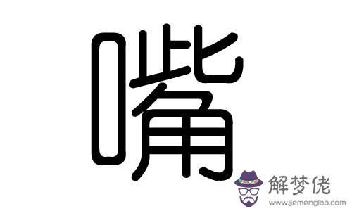 木字旁的字有哪些：木字旁的字有哪些？