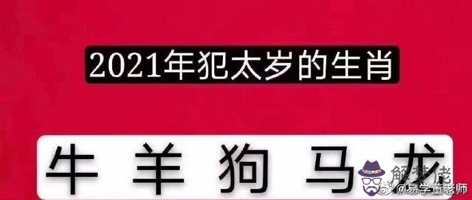 牛年生肖運勢大爆料：屬牛年犯太歲嗎,屬牛人值太歲怎樣化解?