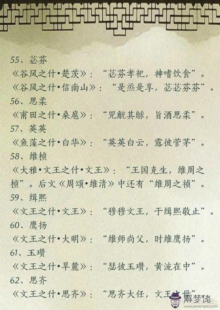 楚辭中帶沐的男孩名字：楚辭中帶沐的男孩名字有哪些？