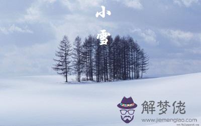 出生在小雪節氣的屬牛人命運如何？ 第3张