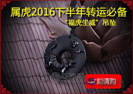 十二生肖2016下半年轉運必備法寶 第3张