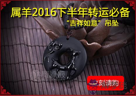 十二生肖2016下半年轉運必備法寶 第8张