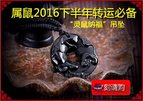 十二生肖2016下半年轉運必備法寶 第1张