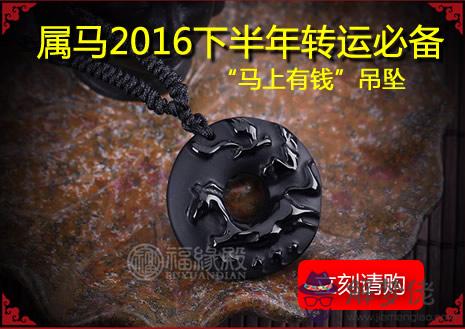 十二生肖2016下半年轉運必備法寶 第7张