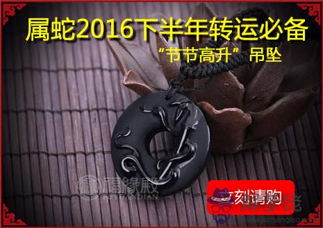 十二生肖2016下半年轉運必備法寶 第6张