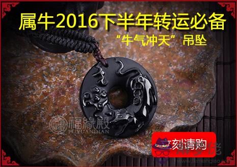 十二生肖2016下半年轉運必備法寶 第2张