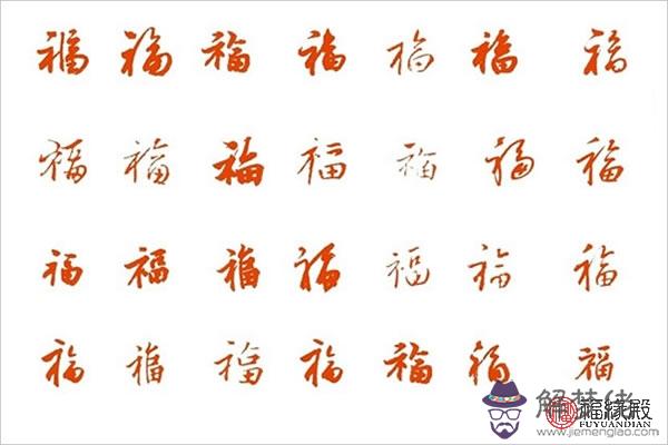 福字大全圖片_建筑物福字 第1张