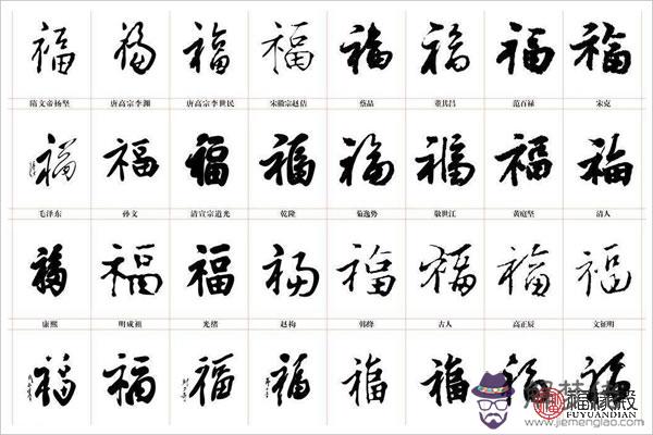 福字的各種書法字體_福字傳說 第1张