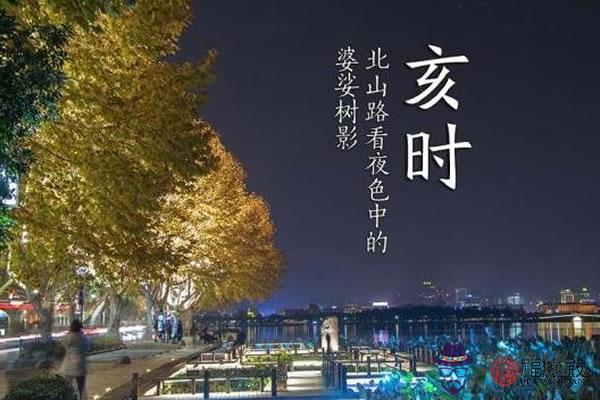 為什麽女人怕亥時出生 招惹是非 第3张