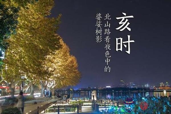 亥時出生的女孩很命苦是嗎 亥時女孩命運 第3张