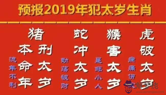 2019年犯太歲生肖轉運避厄大支招！ 第1张