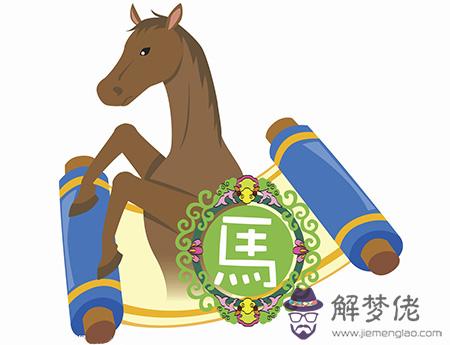 馬年出生的人的命運 屬馬人的命運 第1张