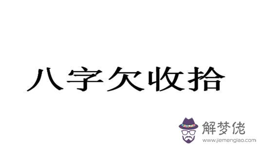 城府深的人八字都是怎麽樣的？八字城府解析 第1张