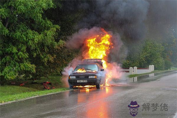 發夢夢到車爆炸是什麼意思