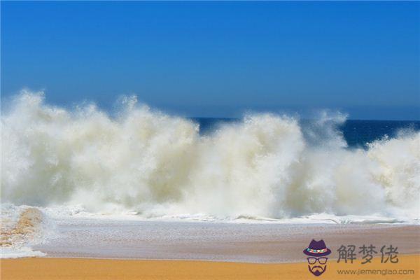 發夢夢到海浪是什麼意思