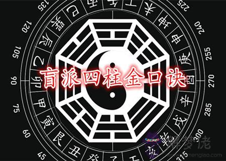 盲派四柱金口訣