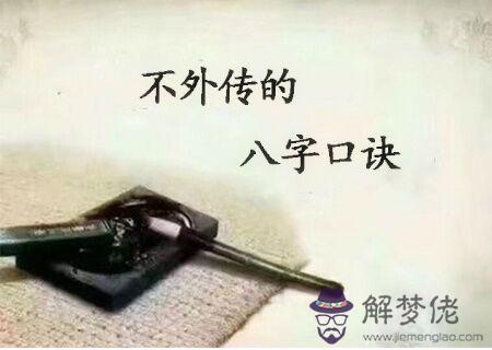 八字不外傳的口訣