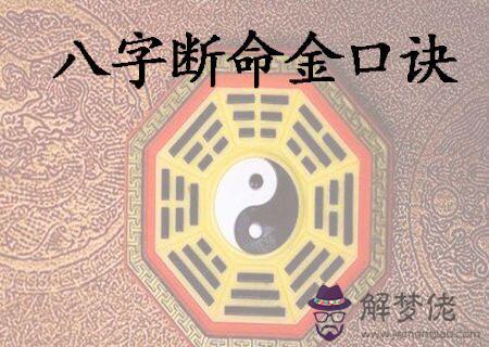 四柱八字斷命金口訣