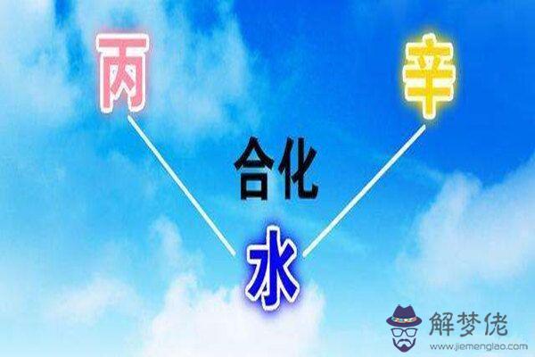 八字流年天干五合