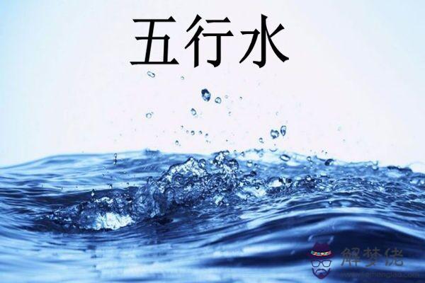 八字缺水的人有何特征