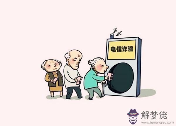 什么樣的八字容易被騙.jpg