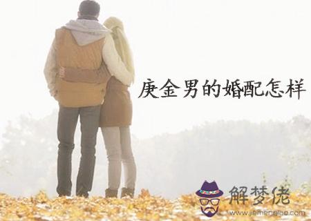 庚金男的命運如何.jpg