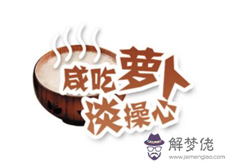 愛瞎操心的八字特征