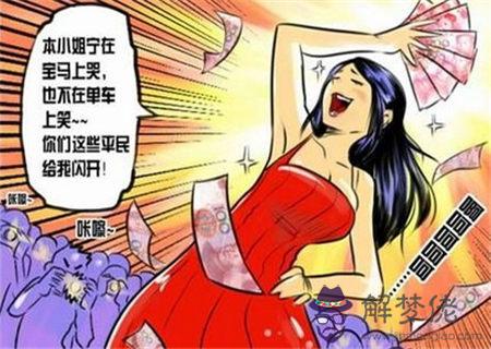 拜金女的八字特征