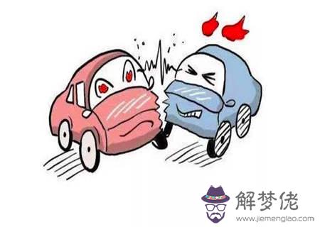 什么八字容易發生車禍