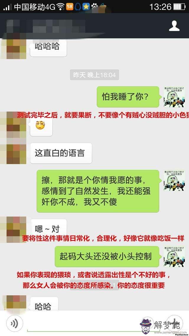 白羊男跟你  說明什麼，白羊男真愛和想睡你的表現