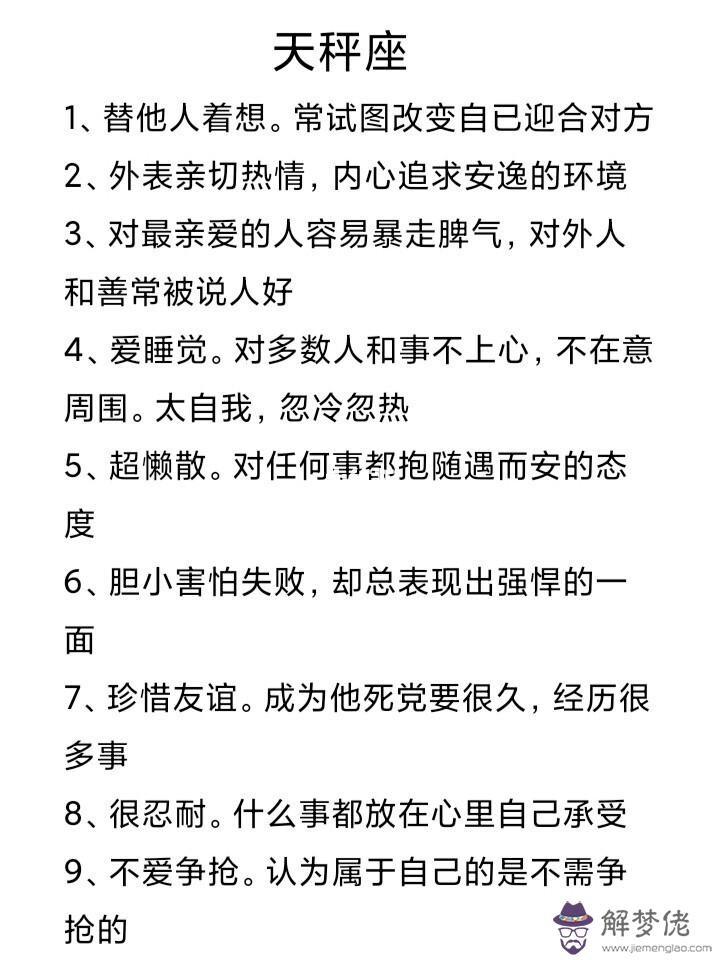 天秤座的特征和性格，天秤座的十大缺點