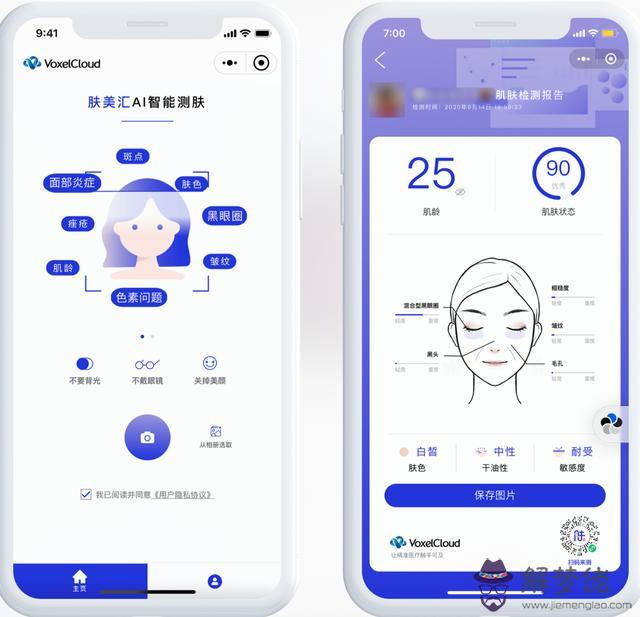 皮膚病拍照自測app，皮膚類型在線測試