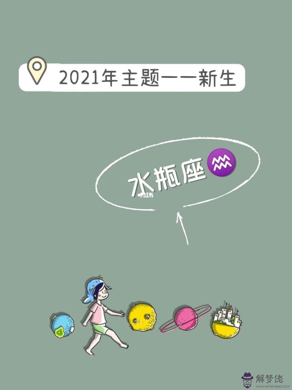 022年星座運勢水瓶，2022