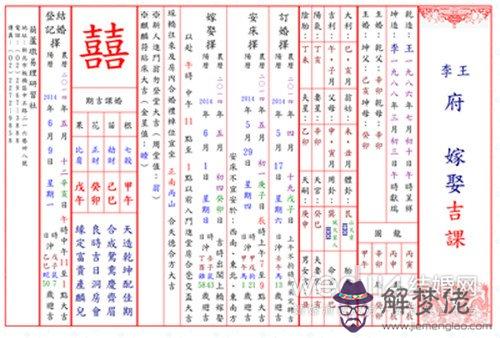 3、輸入生辰八字免費算婚期:怎樣用生辰八字算婚期