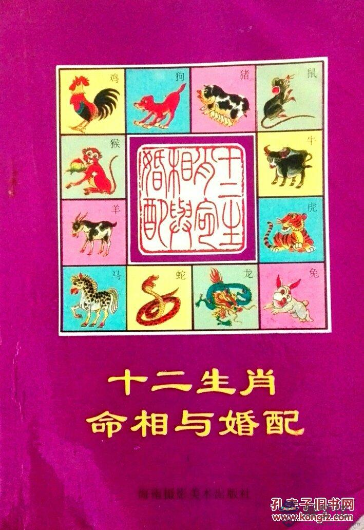 3、97年一月份十二生肖婚配:年屬什麼生肖配對