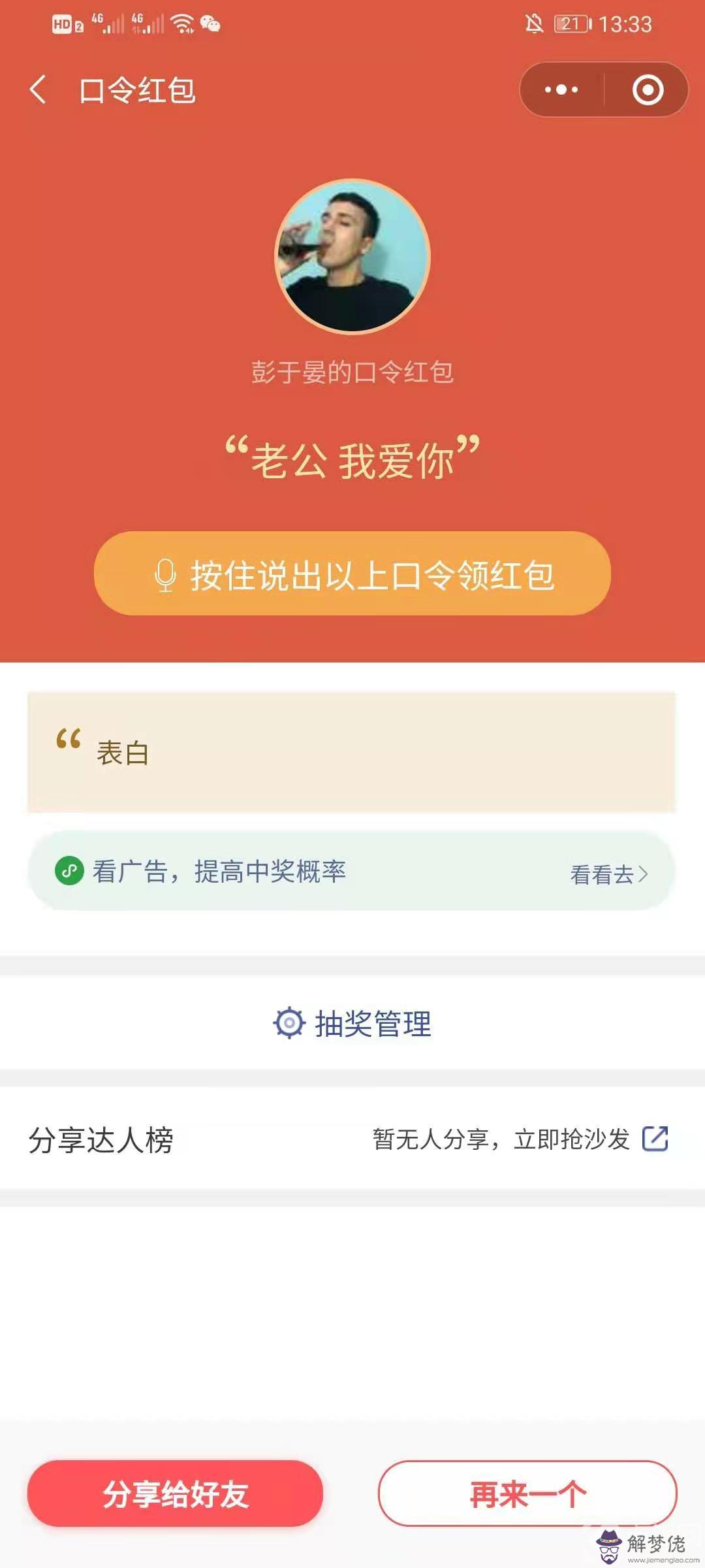 微信紅包能發口令紅包嗎：微信口令紅包怎麼發？