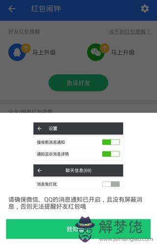 有紅包提醒的手機管家：手機管家怎樣開啟紅包提醒