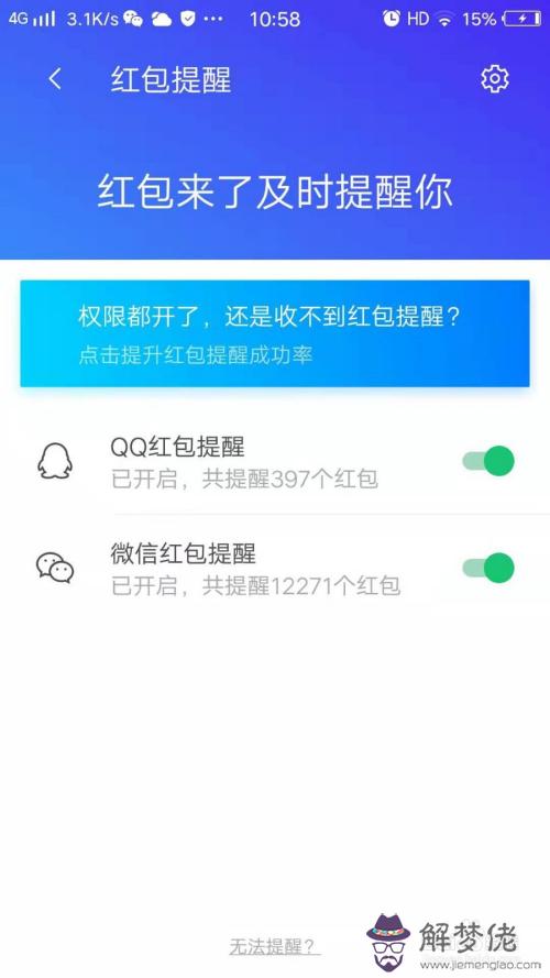 有紅包提醒的手機管家：騰訊手機管家怎設置紅包提醒