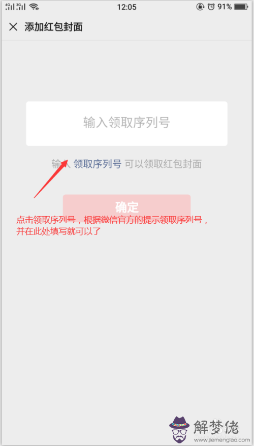 添加紅包封面的領取序列號是多少：微信紅包封面序列號七夕